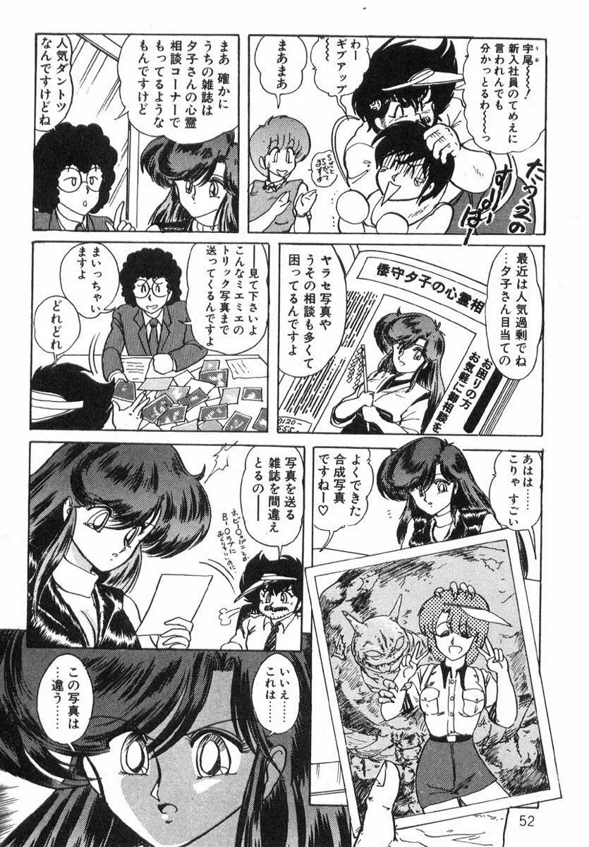 精霊特捜フェアリィセイバー Page.51