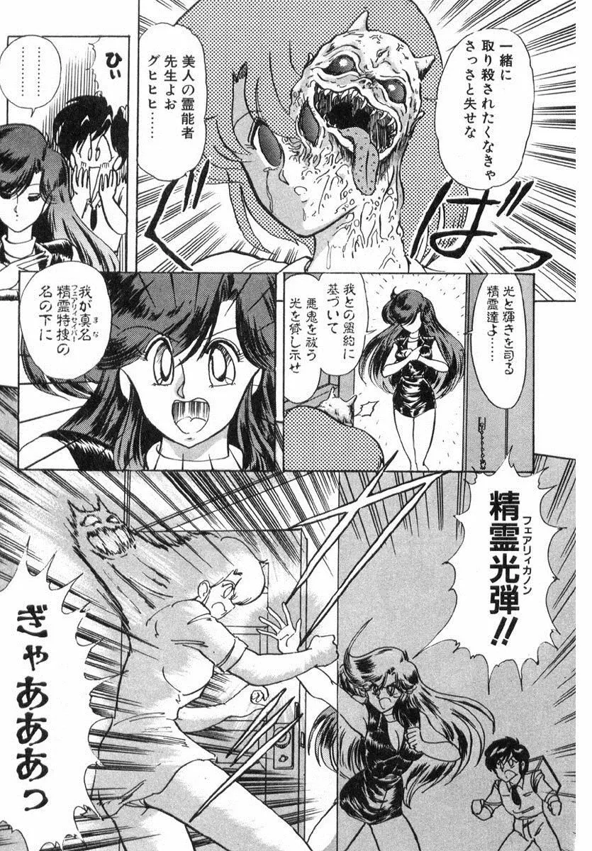 精霊特捜フェアリィセイバー Page.54