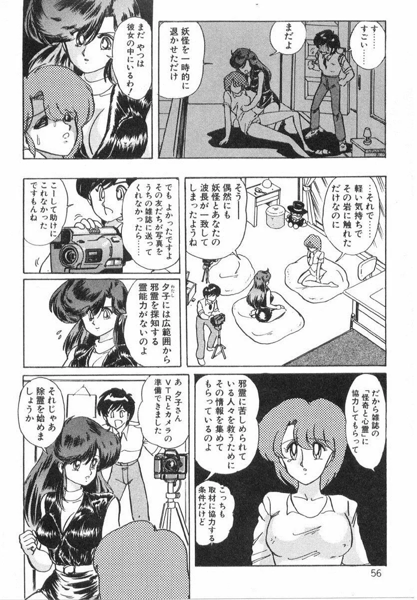 精霊特捜フェアリィセイバー Page.55