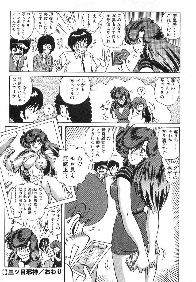 精霊特捜フェアリィセイバー Page.71