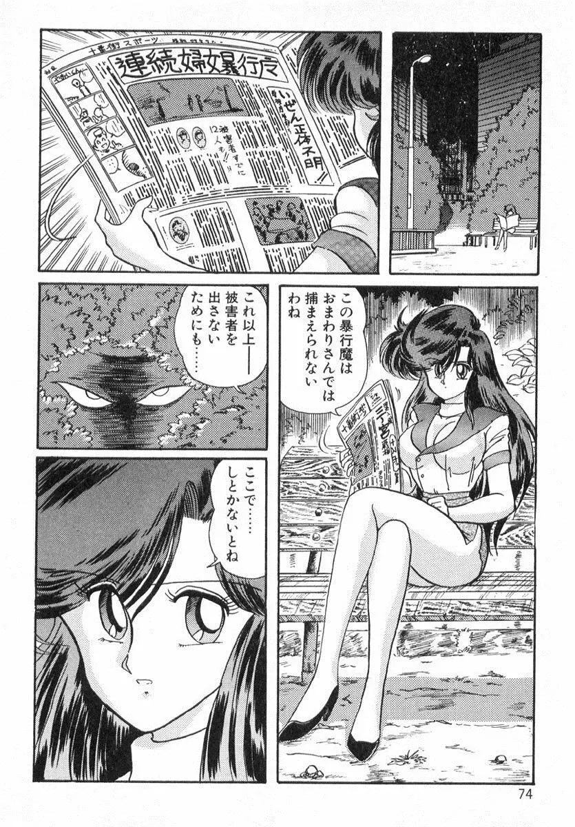 精霊特捜フェアリィセイバー Page.73