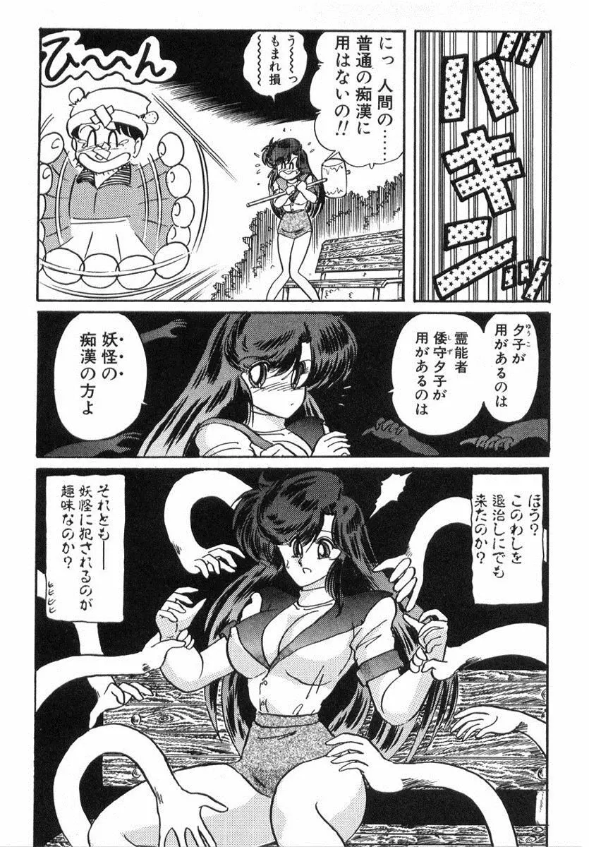 精霊特捜フェアリィセイバー Page.75