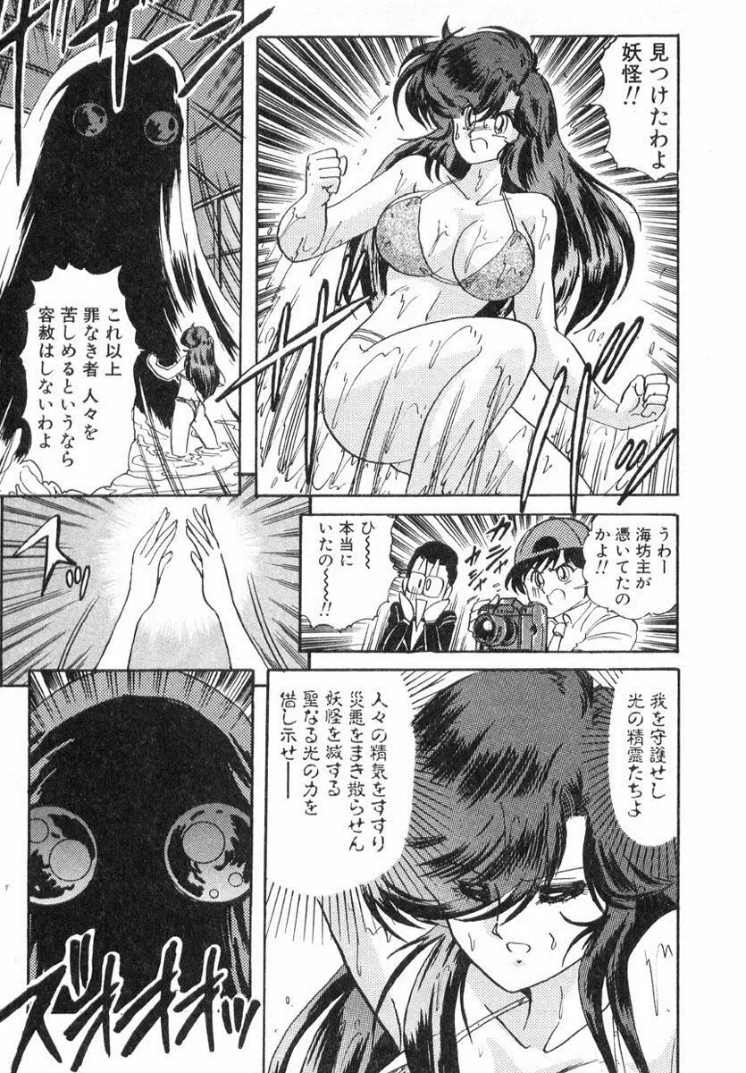 精霊特捜フェアリィセイバー Page.90