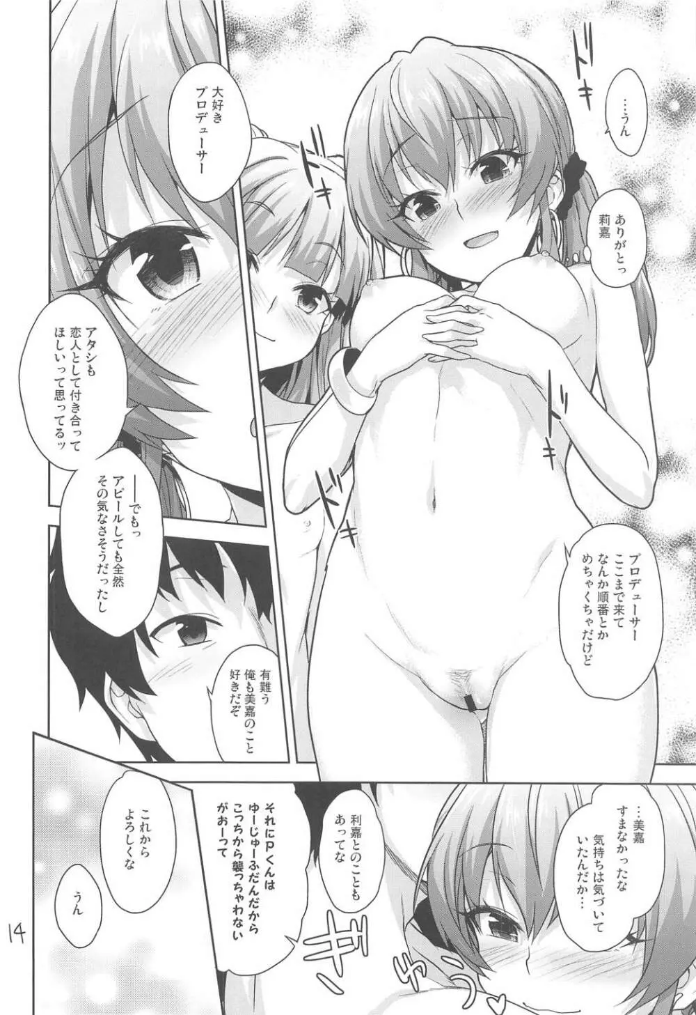 いっしょのラブラブえっち Page.13