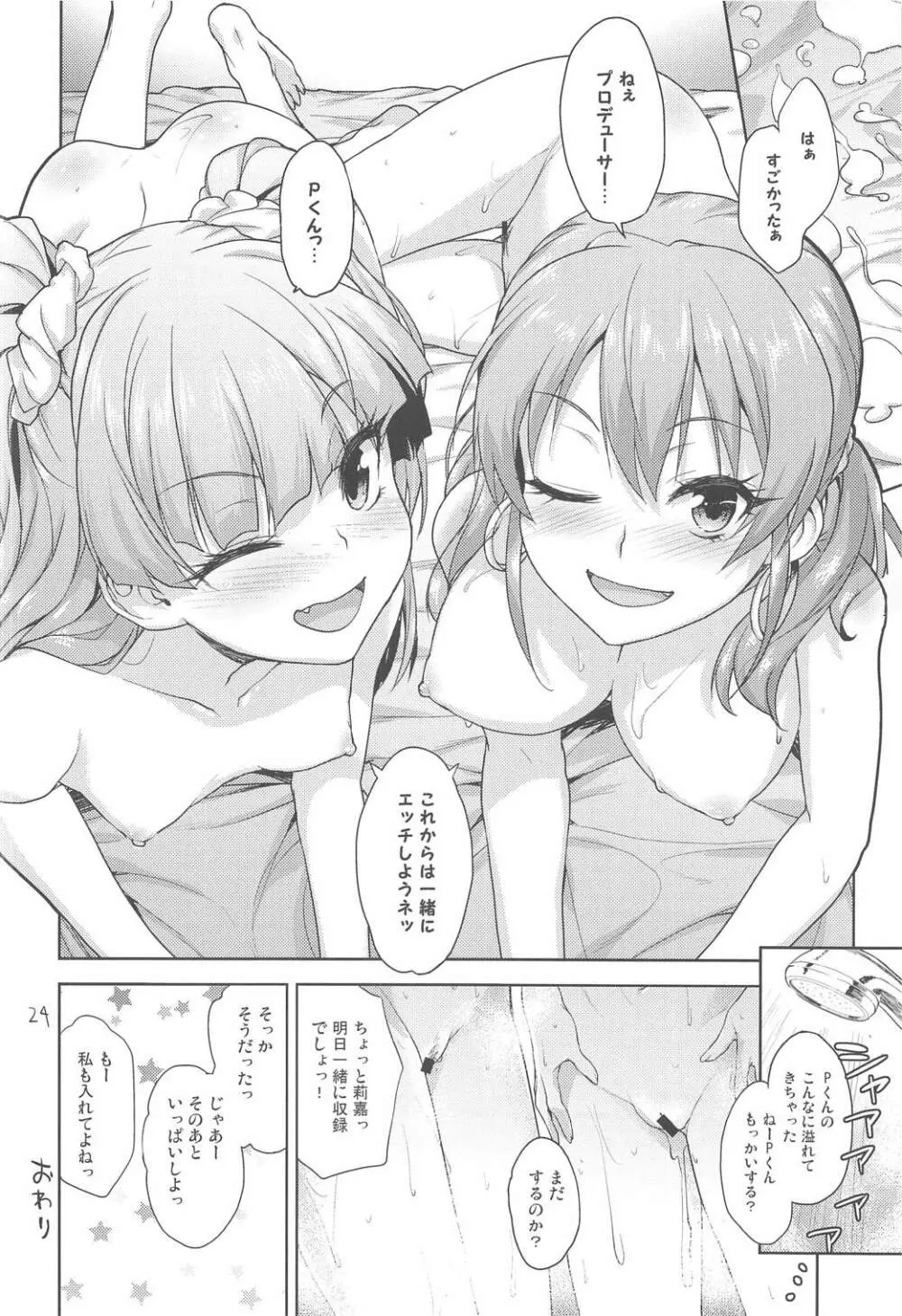 いっしょのラブラブえっち Page.23