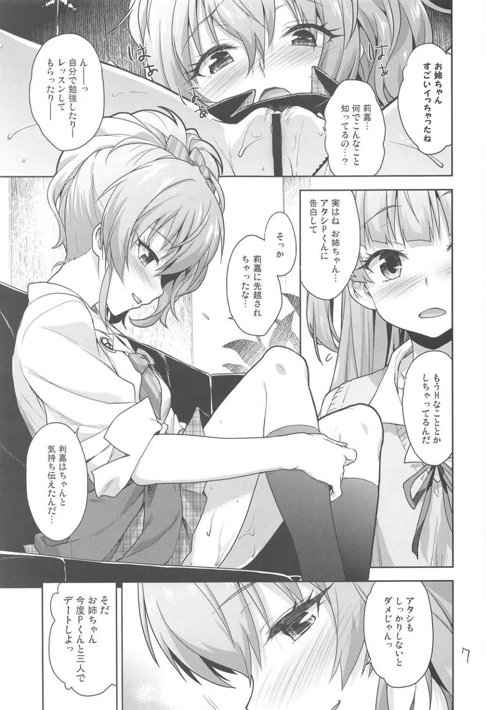 いっしょのラブラブえっち Page.6