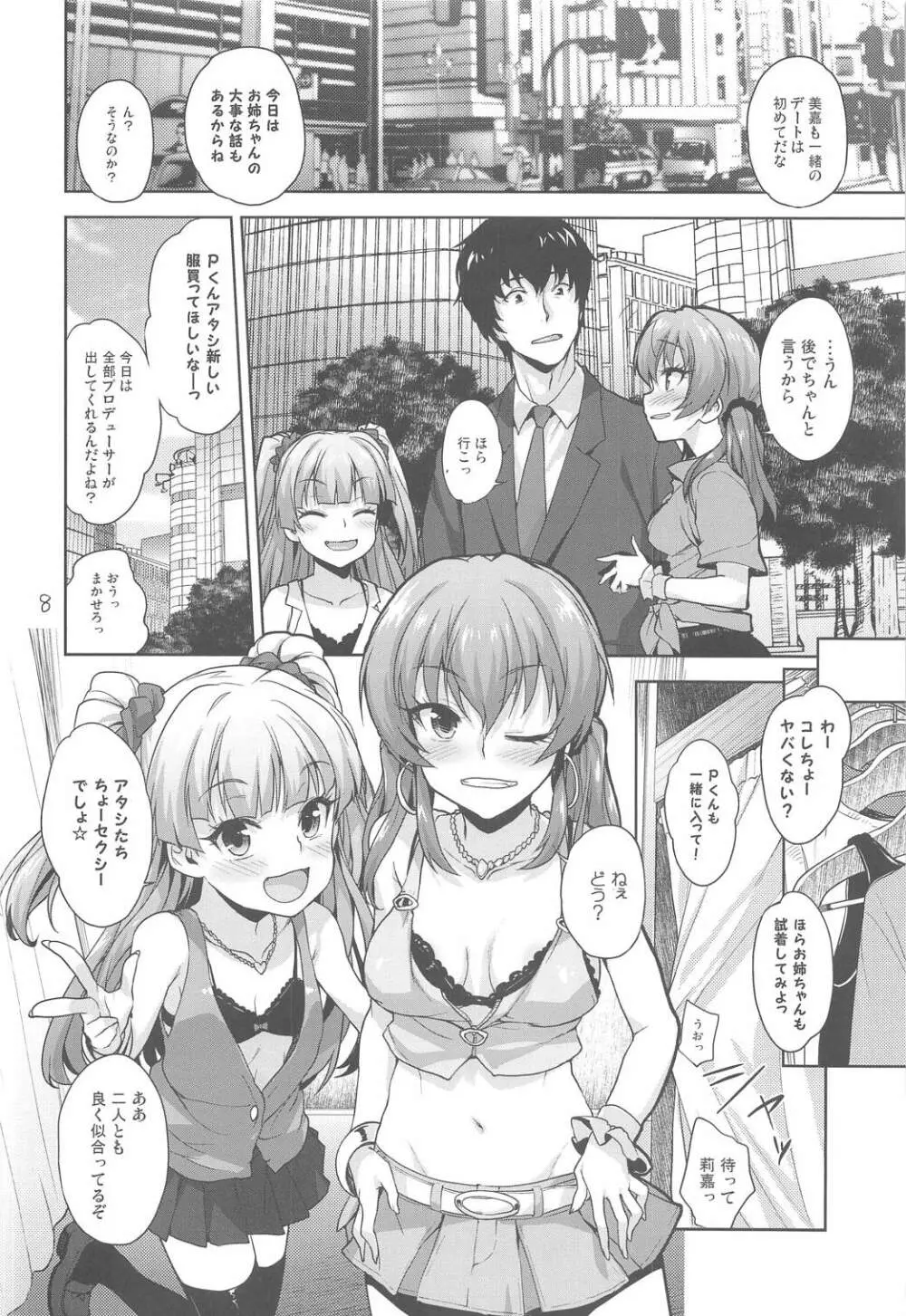 いっしょのラブラブえっち Page.7