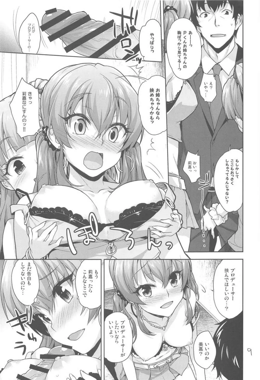 いっしょのラブラブえっち Page.8