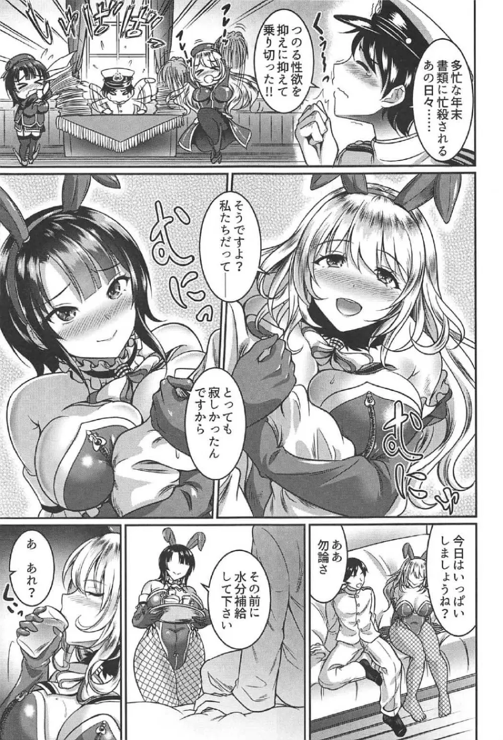 愛宕と高雄はどすけべうさぎ Page.4