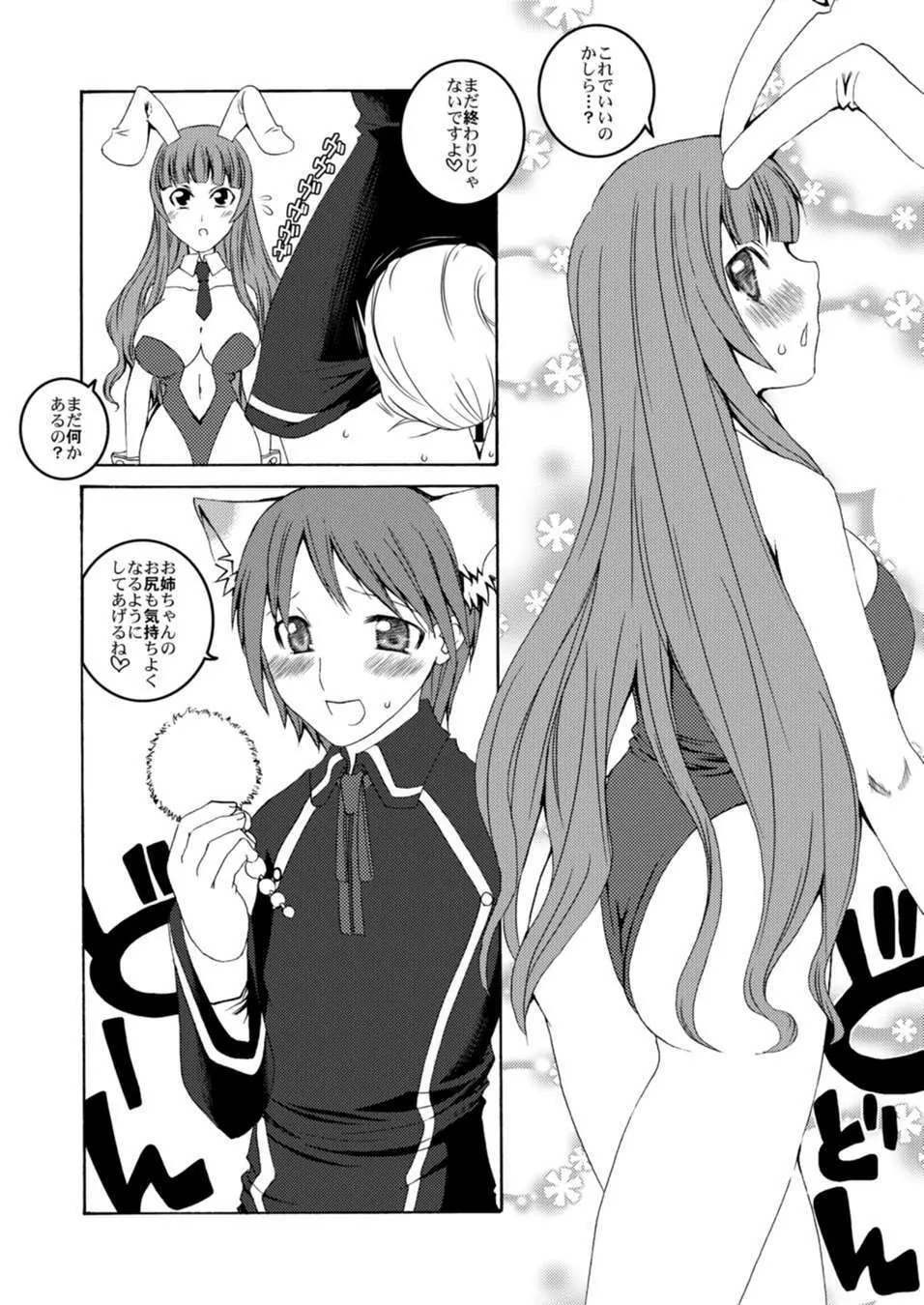 U-REI GIRL SENTIMENTAL FIGHT Page.8