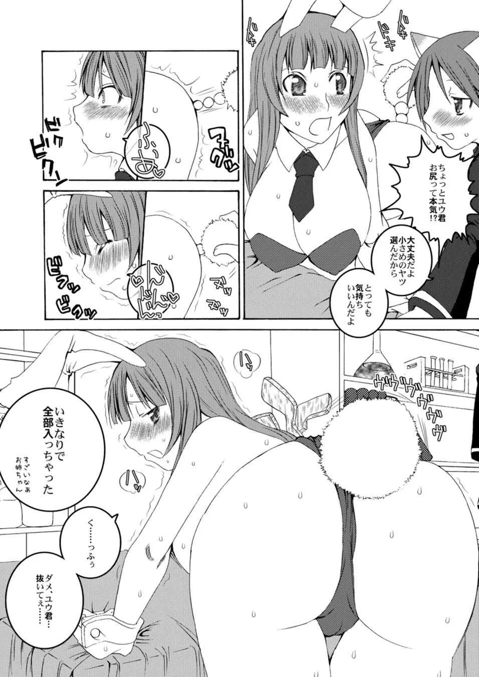 U-REI GIRL SENTIMENTAL FIGHT Page.9