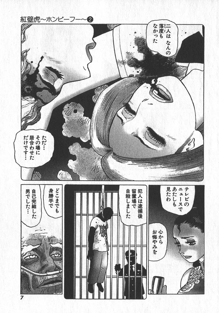 紅壁虎 ホンピーフー 第2巻 Page.10