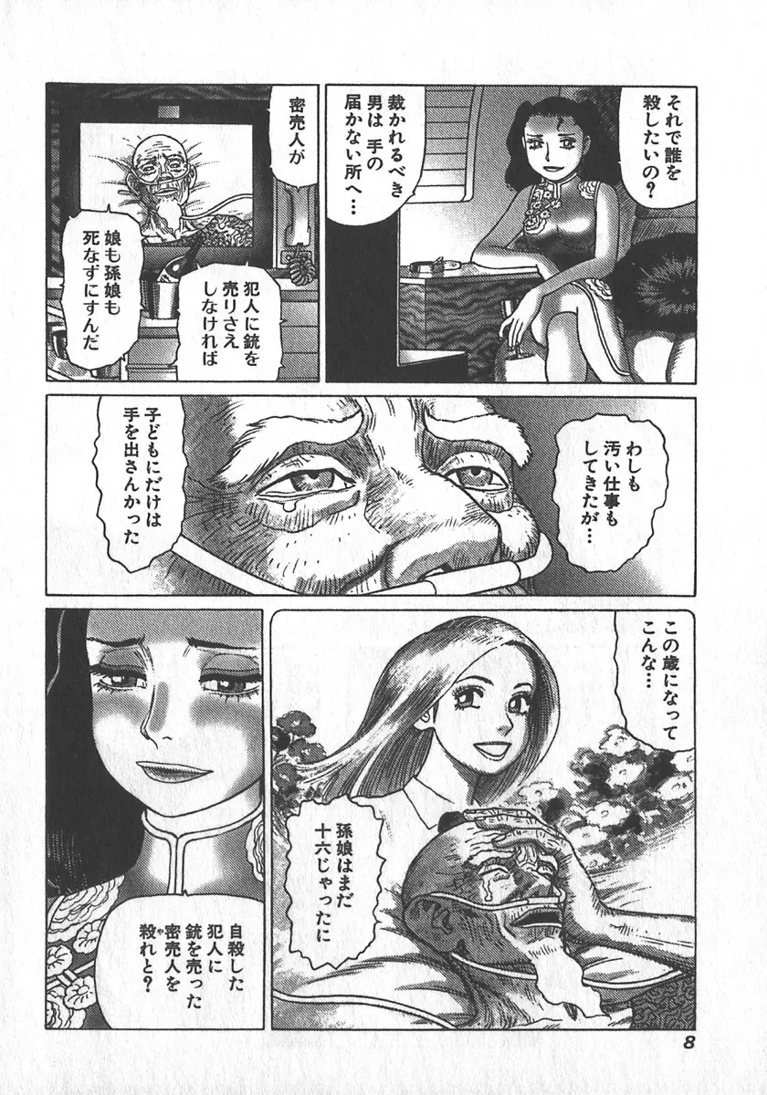 紅壁虎 ホンピーフー 第2巻 Page.11