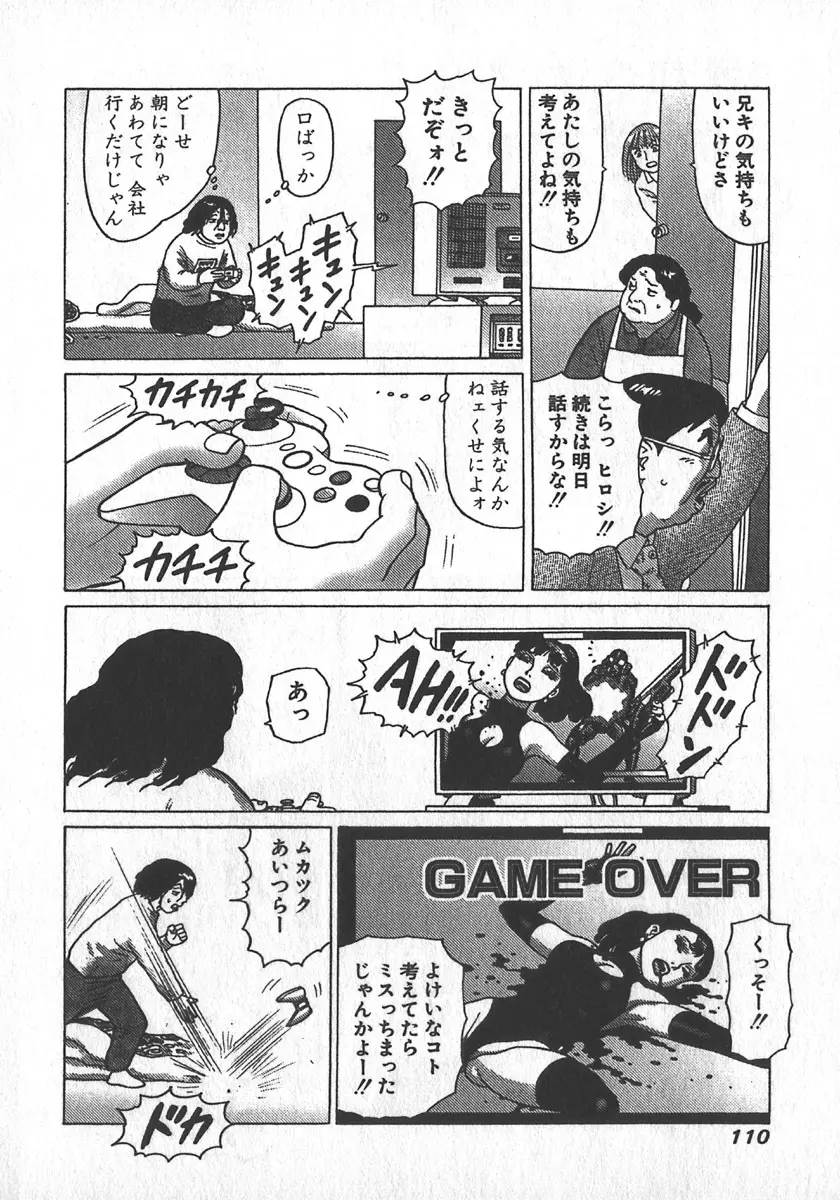 紅壁虎 ホンピーフー 第2巻 Page.111