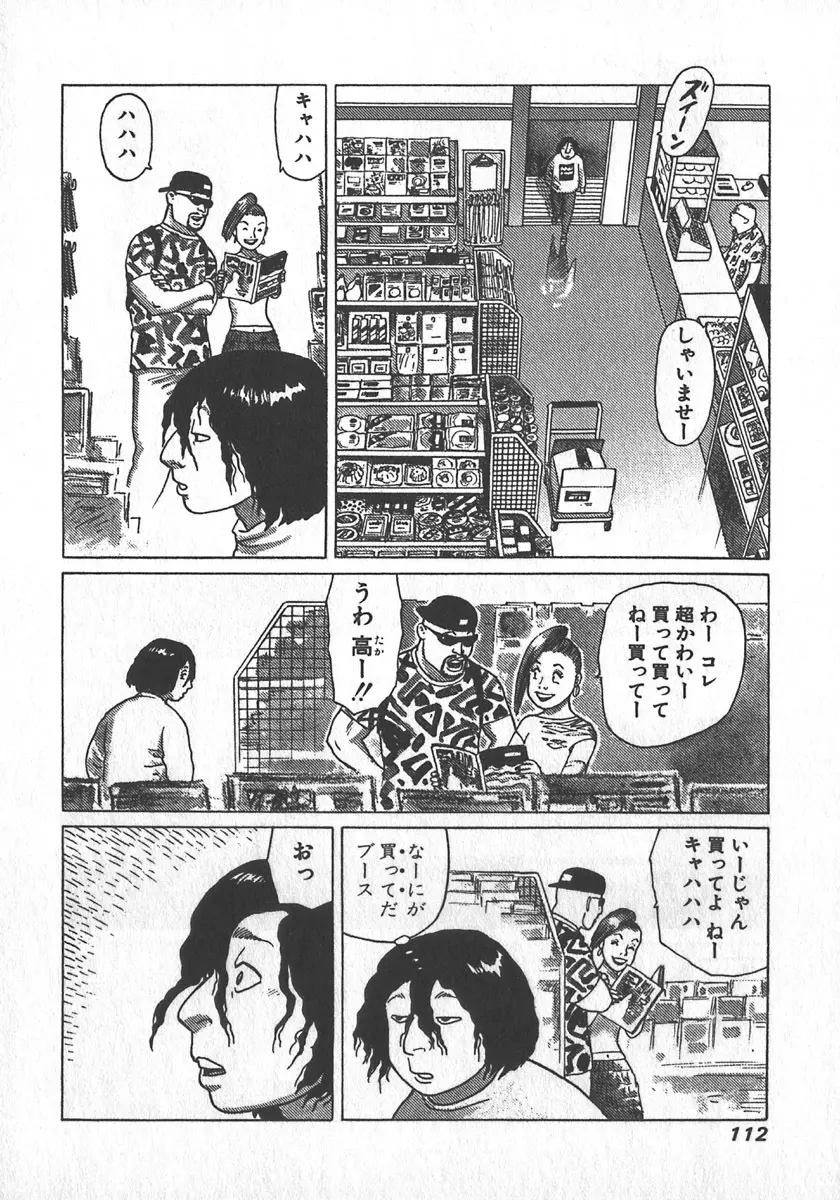 紅壁虎 ホンピーフー 第2巻 Page.113