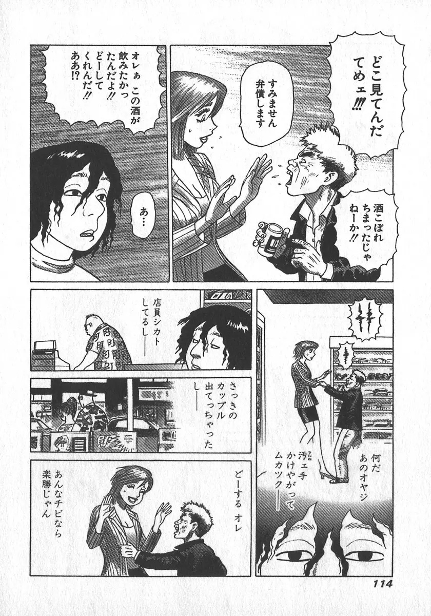 紅壁虎 ホンピーフー 第2巻 Page.115