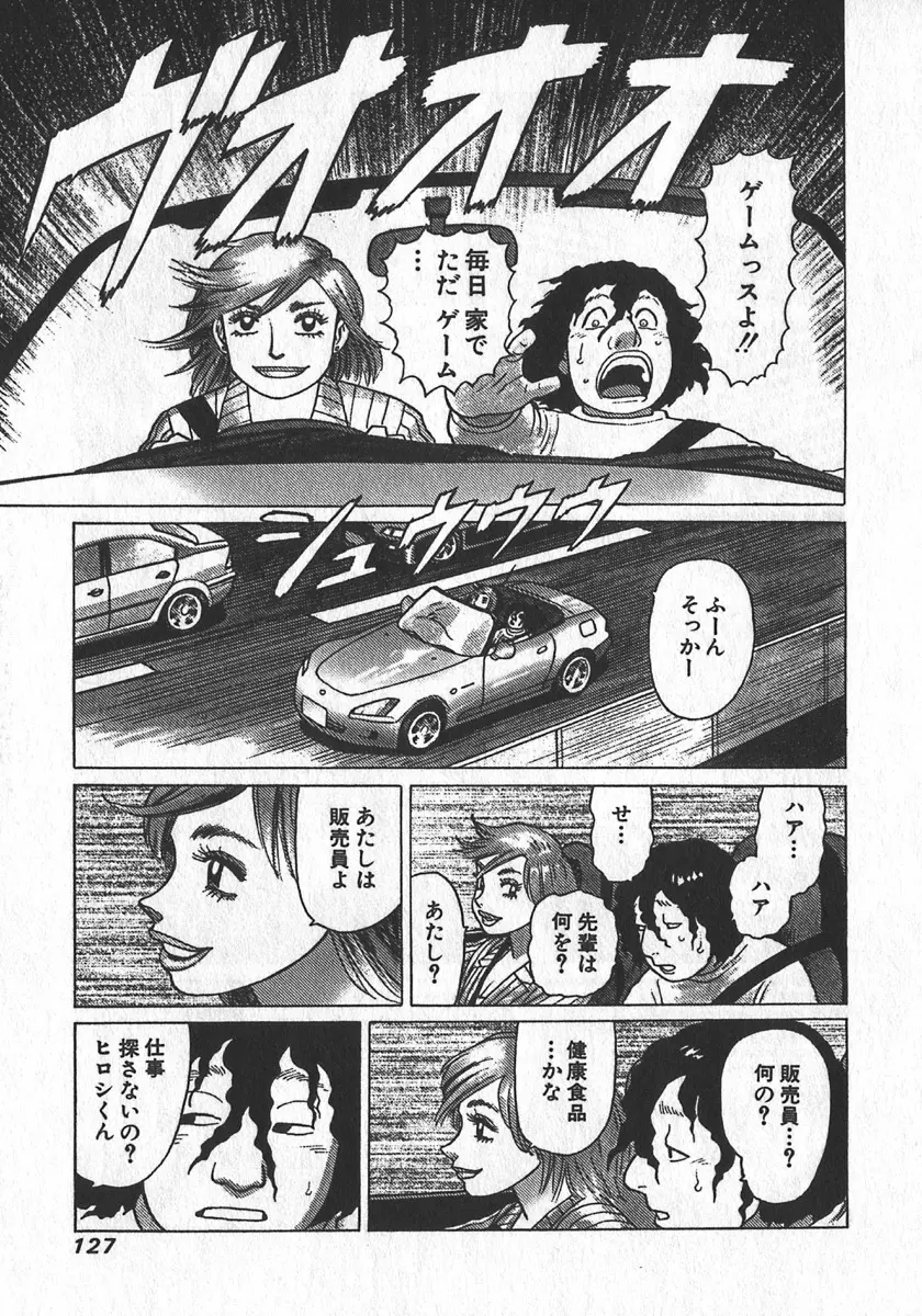 紅壁虎 ホンピーフー 第2巻 Page.128