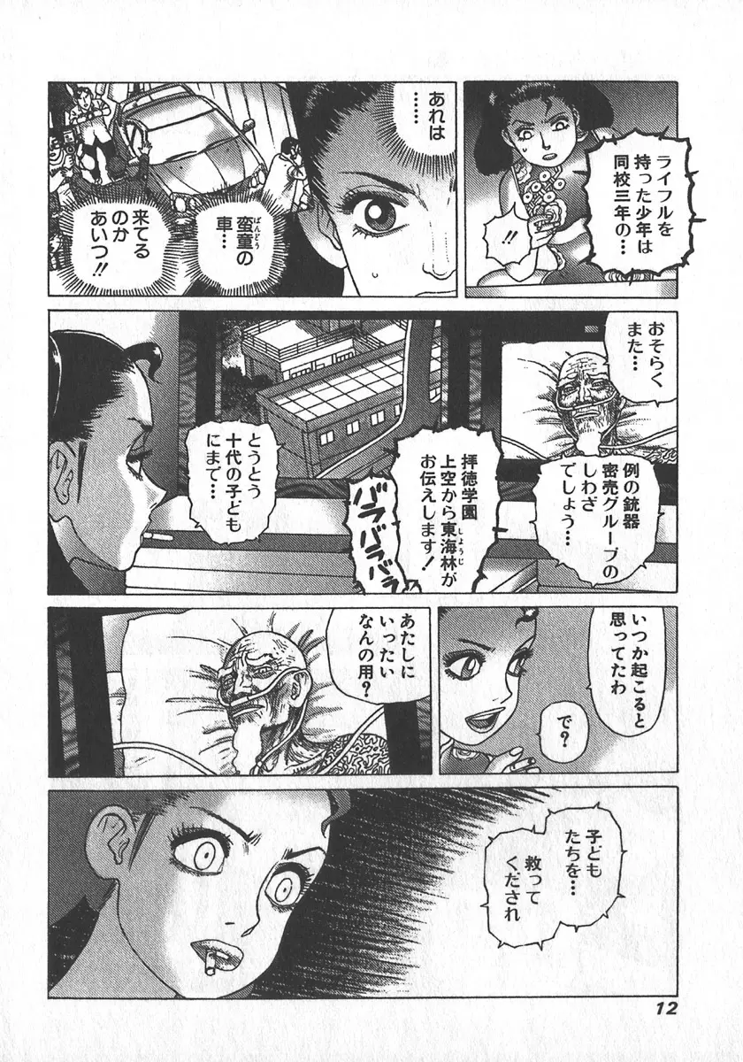 紅壁虎 ホンピーフー 第2巻 Page.15