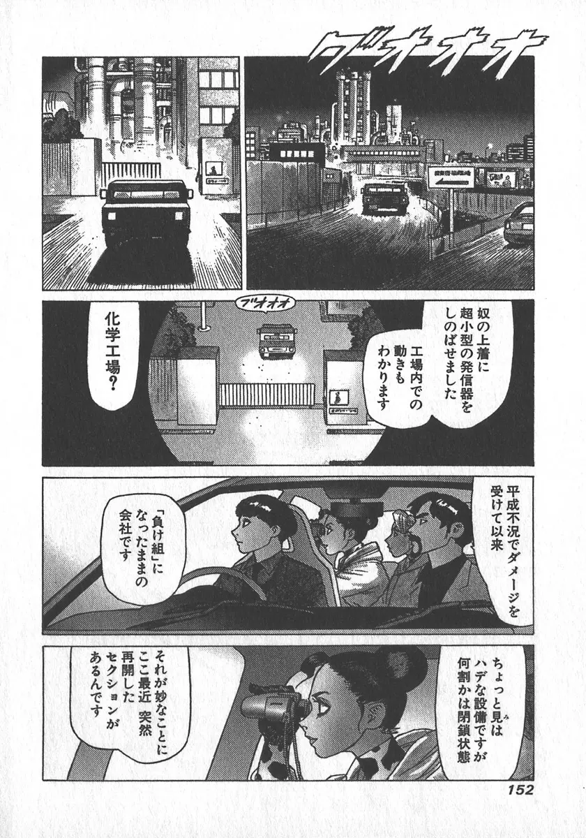 紅壁虎 ホンピーフー 第2巻 Page.153