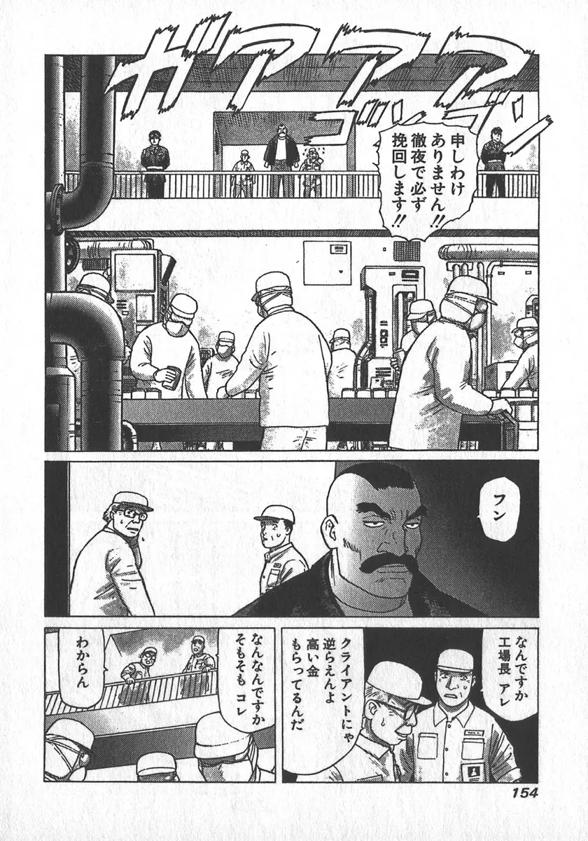 紅壁虎 ホンピーフー 第2巻 Page.155