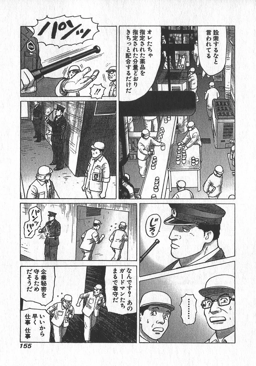紅壁虎 ホンピーフー 第2巻 Page.156