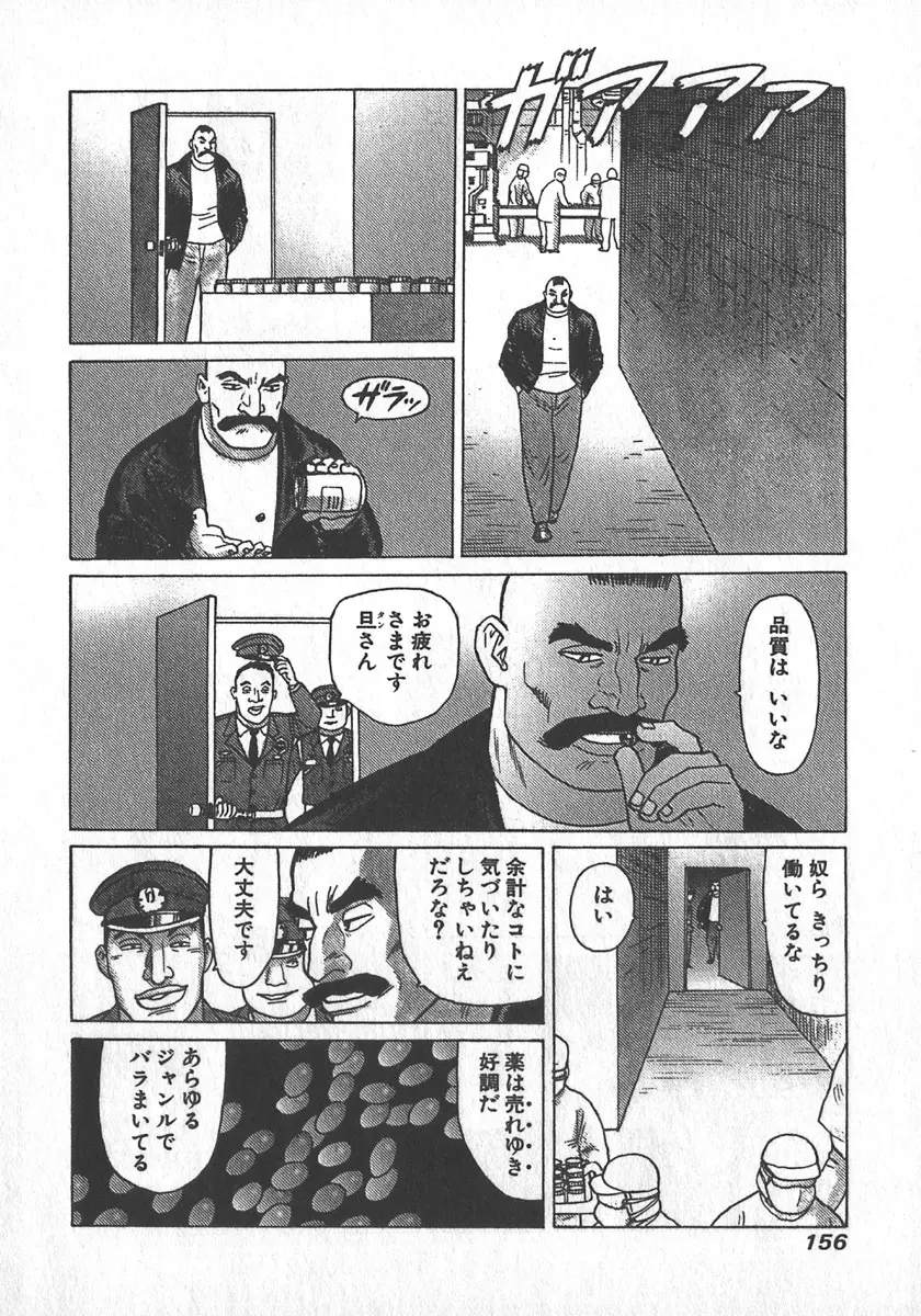 紅壁虎 ホンピーフー 第2巻 Page.157
