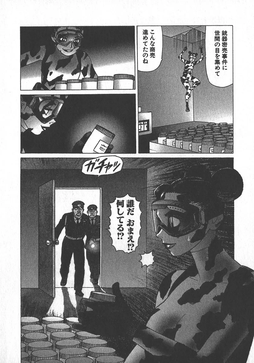 紅壁虎 ホンピーフー 第2巻 Page.159