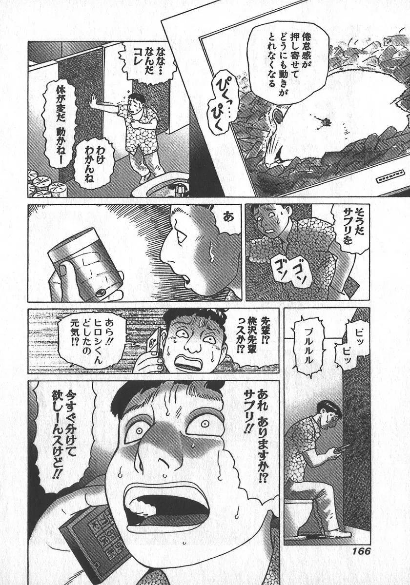 紅壁虎 ホンピーフー 第2巻 Page.167