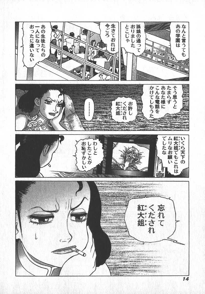 紅壁虎 ホンピーフー 第2巻 Page.17