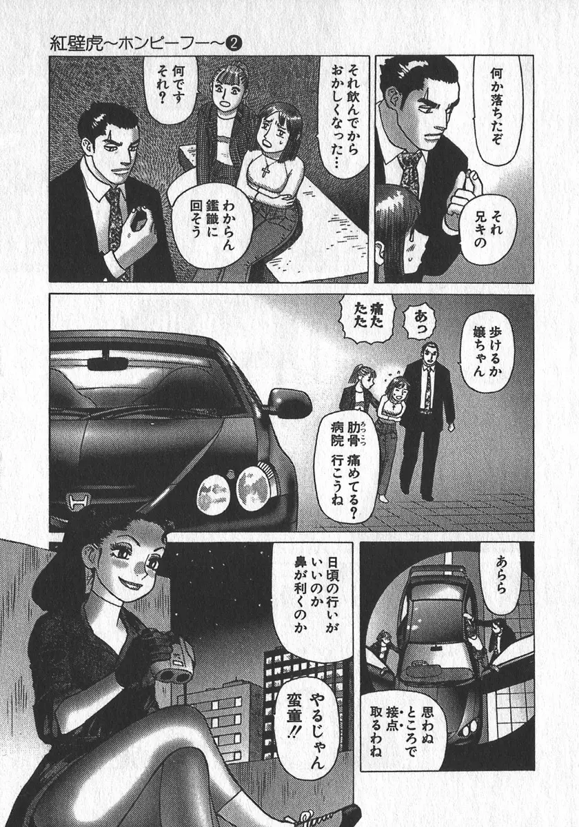 紅壁虎 ホンピーフー 第2巻 Page.184
