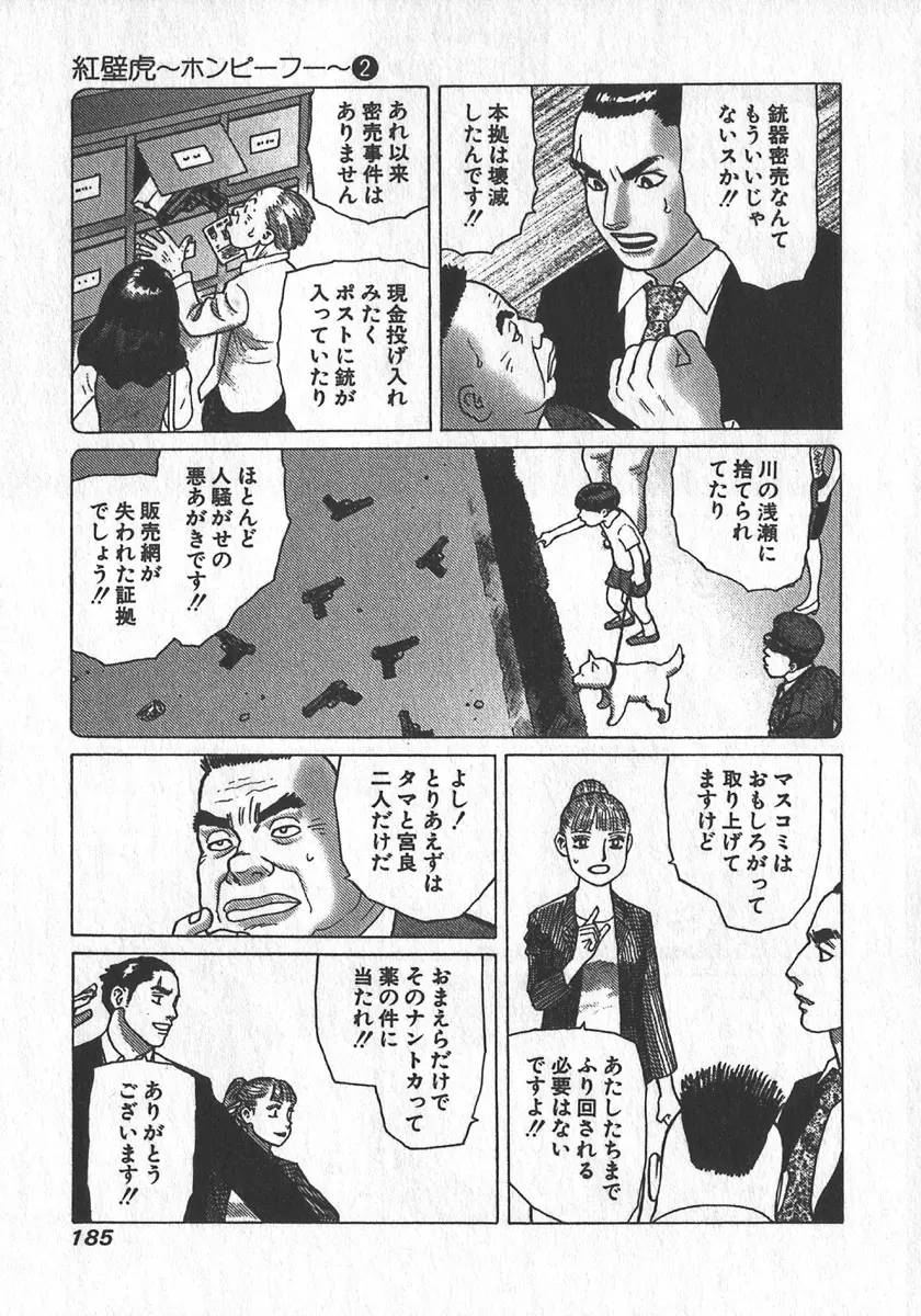 紅壁虎 ホンピーフー 第2巻 Page.186