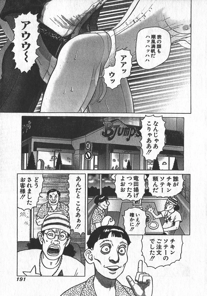 紅壁虎 ホンピーフー 第2巻 Page.192