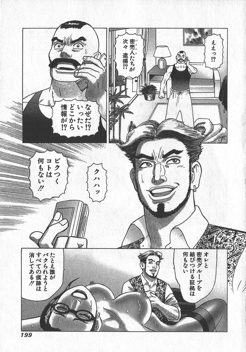 紅壁虎 ホンピーフー 第2巻 Page.200