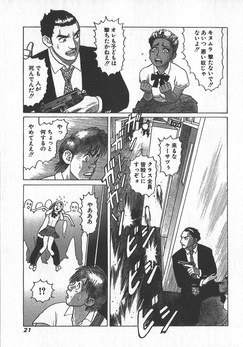 紅壁虎 ホンピーフー 第2巻 Page.24