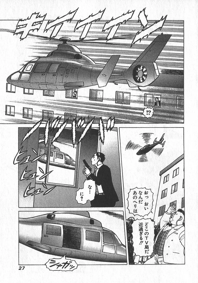 紅壁虎 ホンピーフー 第2巻 Page.30