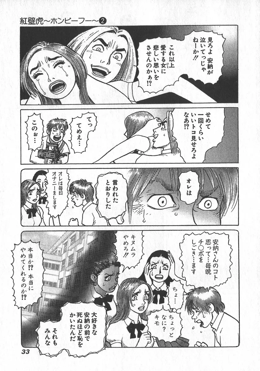 紅壁虎 ホンピーフー 第2巻 Page.36