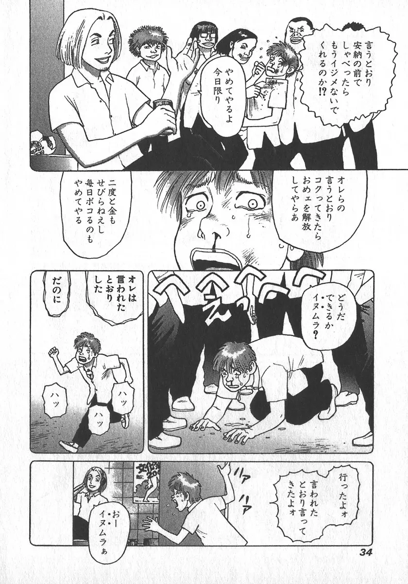 紅壁虎 ホンピーフー 第2巻 Page.37