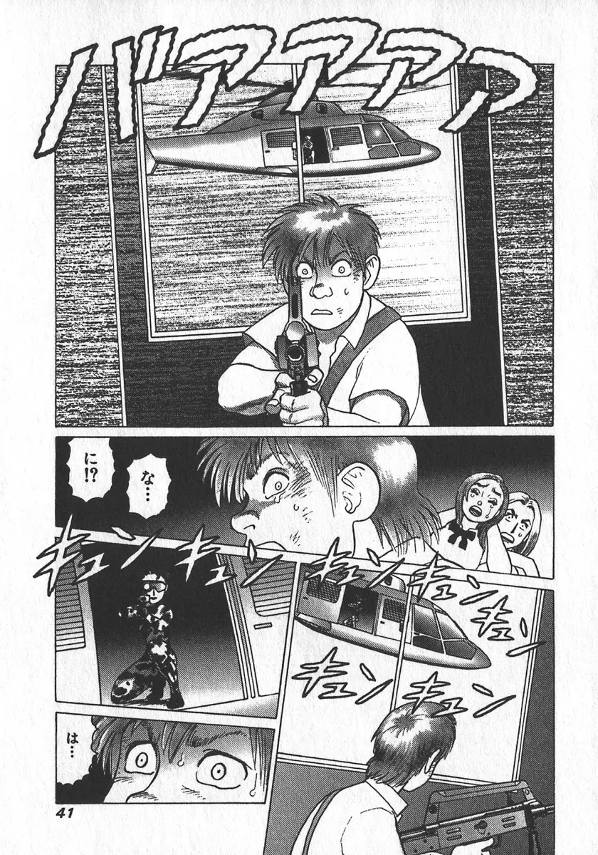 紅壁虎 ホンピーフー 第2巻 Page.44