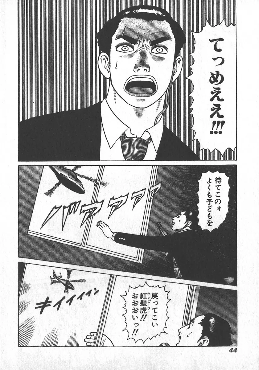 紅壁虎 ホンピーフー 第2巻 Page.47