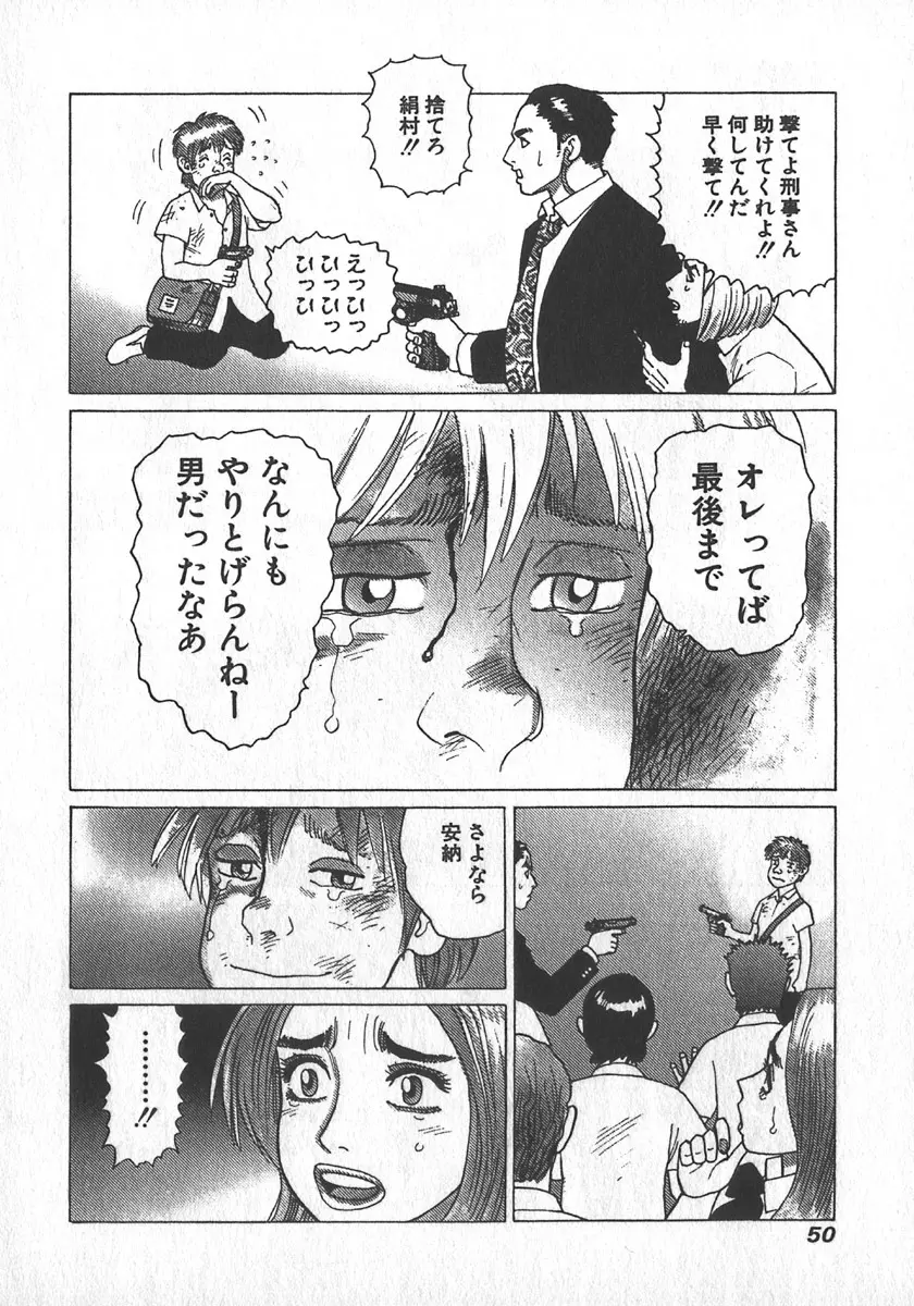 紅壁虎 ホンピーフー 第2巻 Page.53