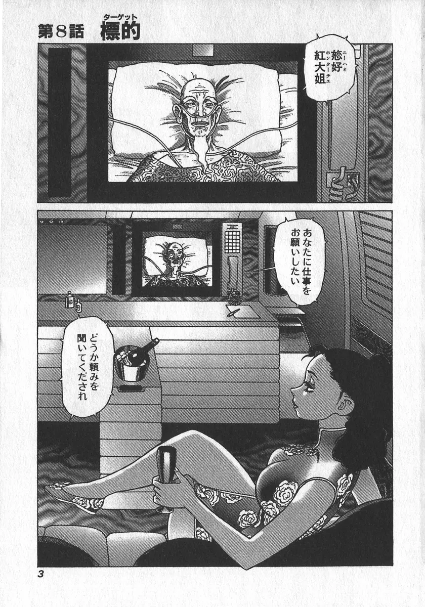 紅壁虎 ホンピーフー 第2巻 Page.6