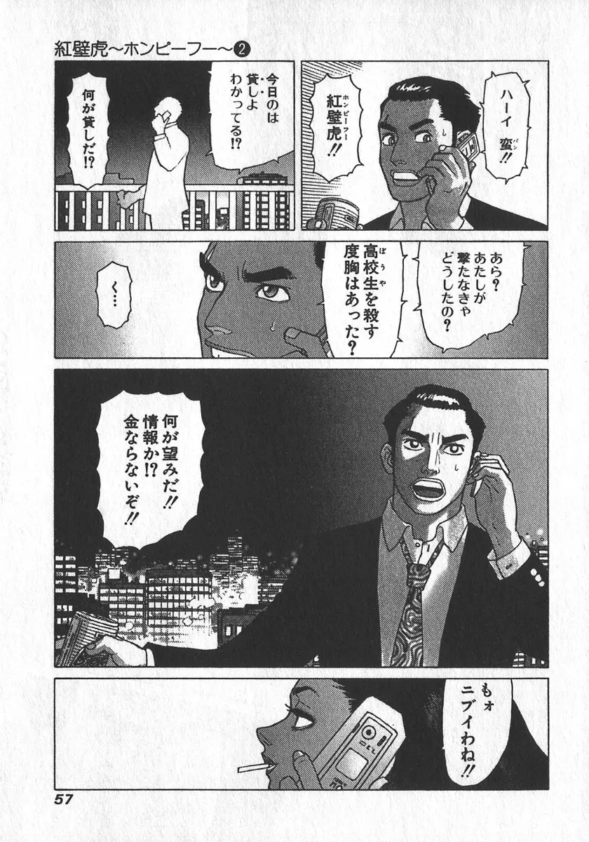 紅壁虎 ホンピーフー 第2巻 Page.60