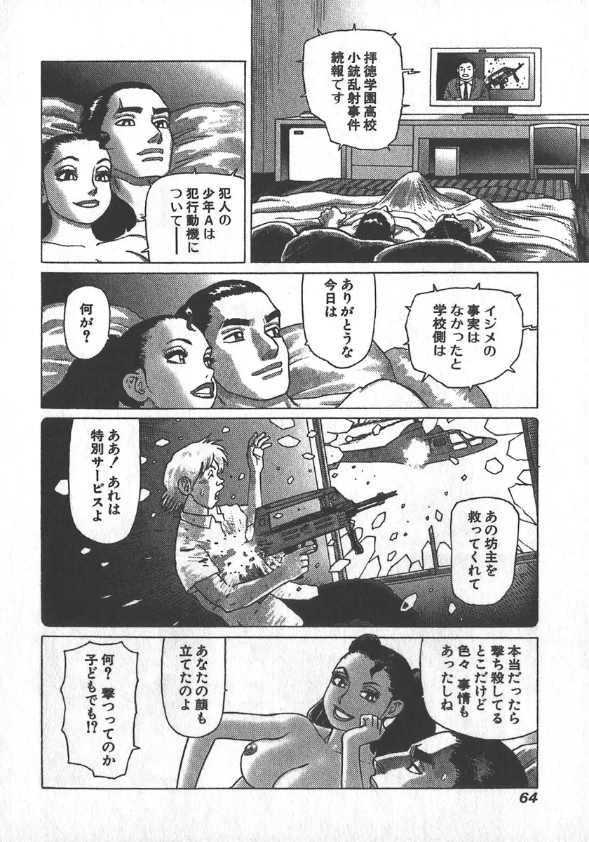 紅壁虎 ホンピーフー 第2巻 Page.66