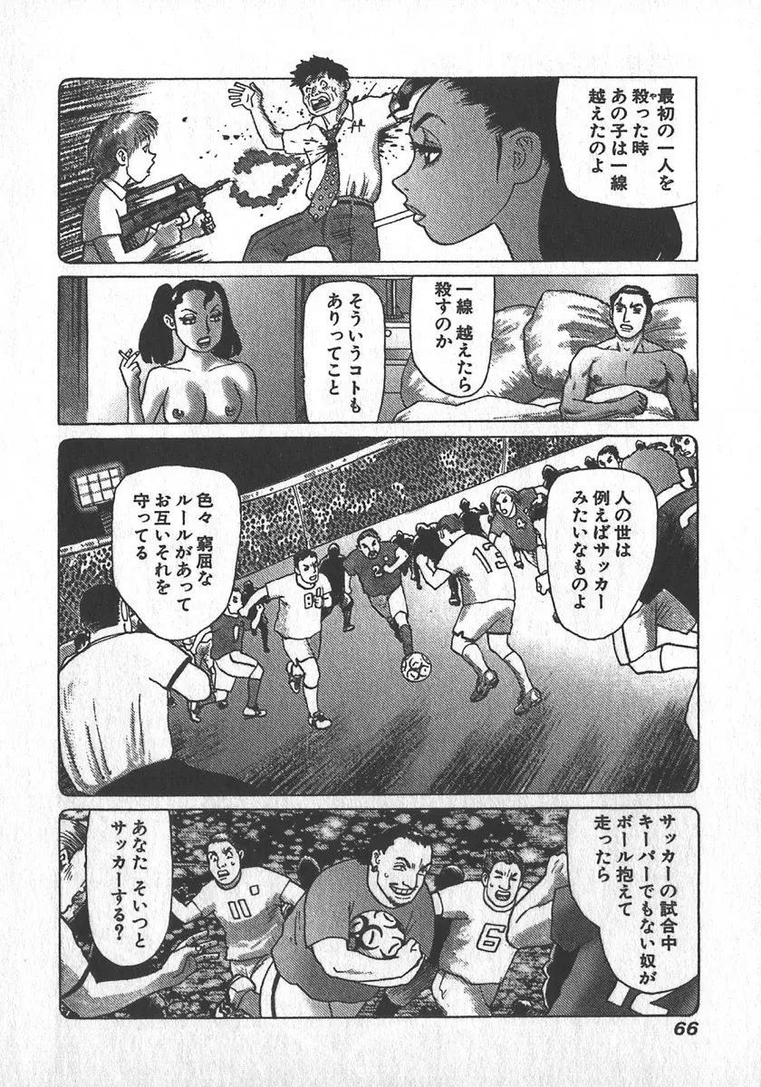 紅壁虎 ホンピーフー 第2巻 Page.68