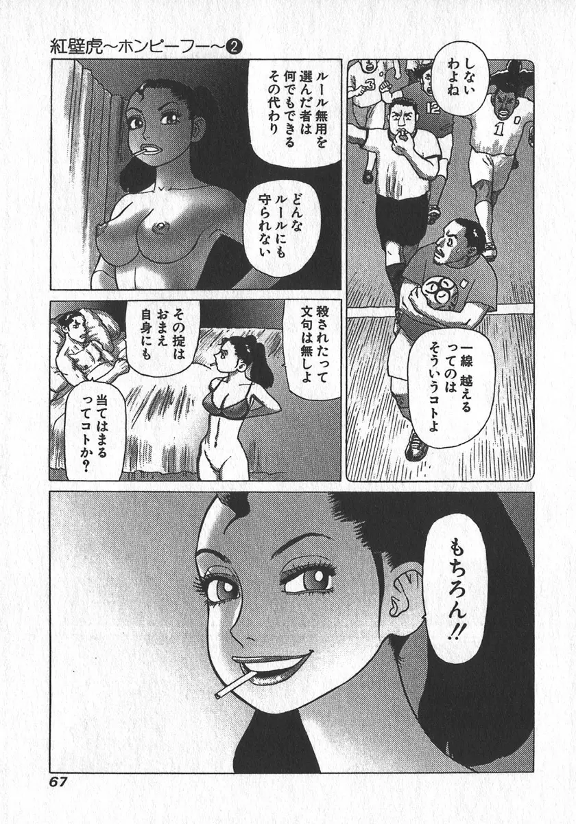 紅壁虎 ホンピーフー 第2巻 Page.69
