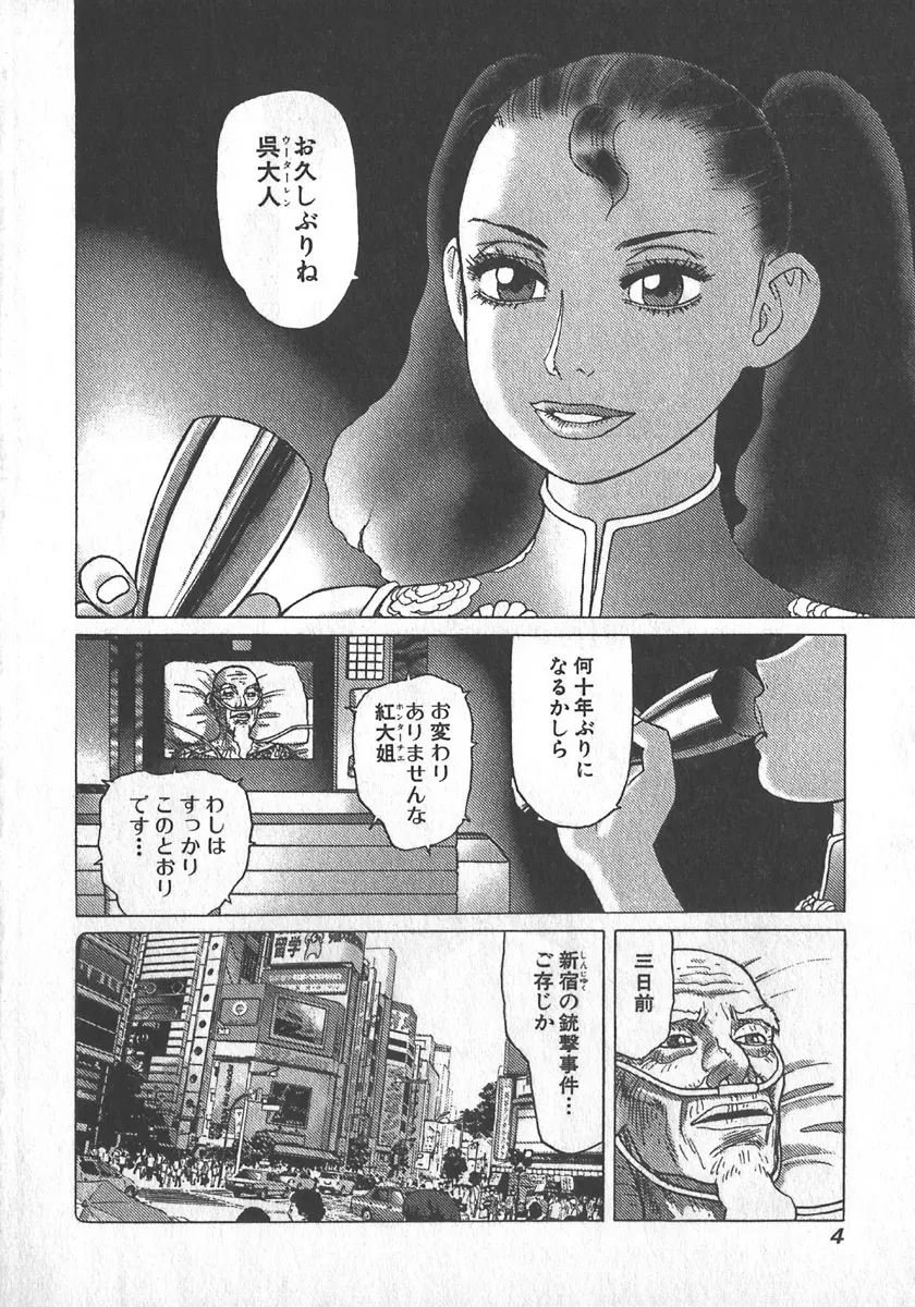 紅壁虎 ホンピーフー 第2巻 Page.7