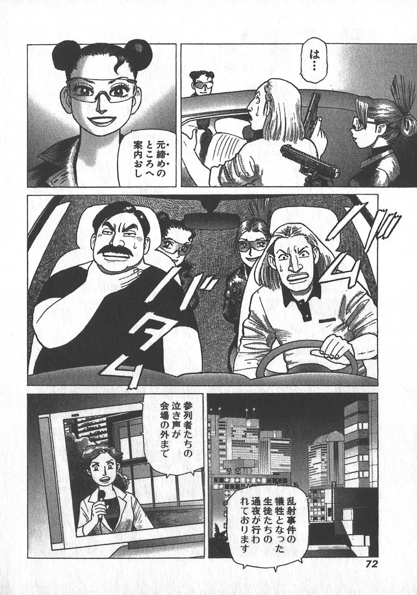紅壁虎 ホンピーフー 第2巻 Page.74