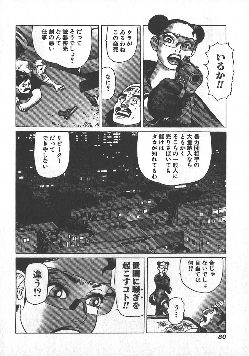 紅壁虎 ホンピーフー 第2巻 Page.82