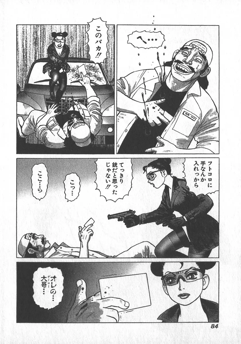 紅壁虎 ホンピーフー 第2巻 Page.86