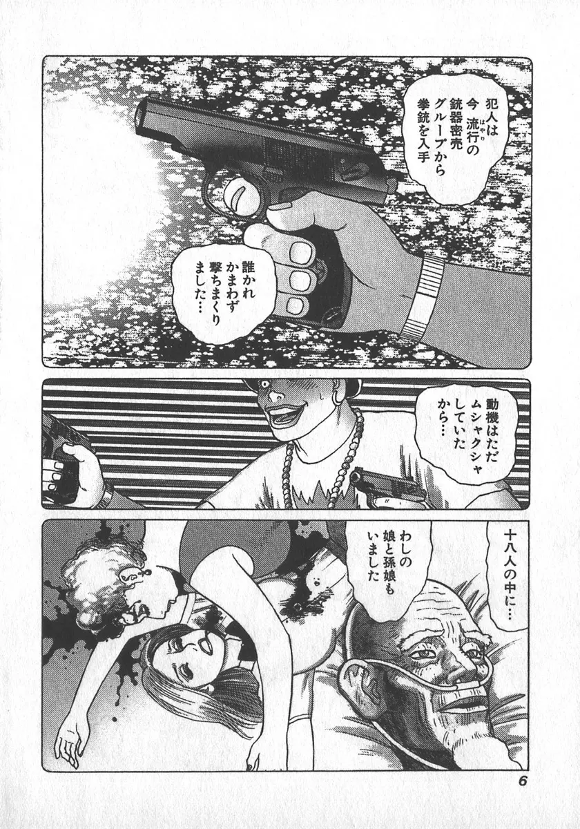 紅壁虎 ホンピーフー 第2巻 Page.9